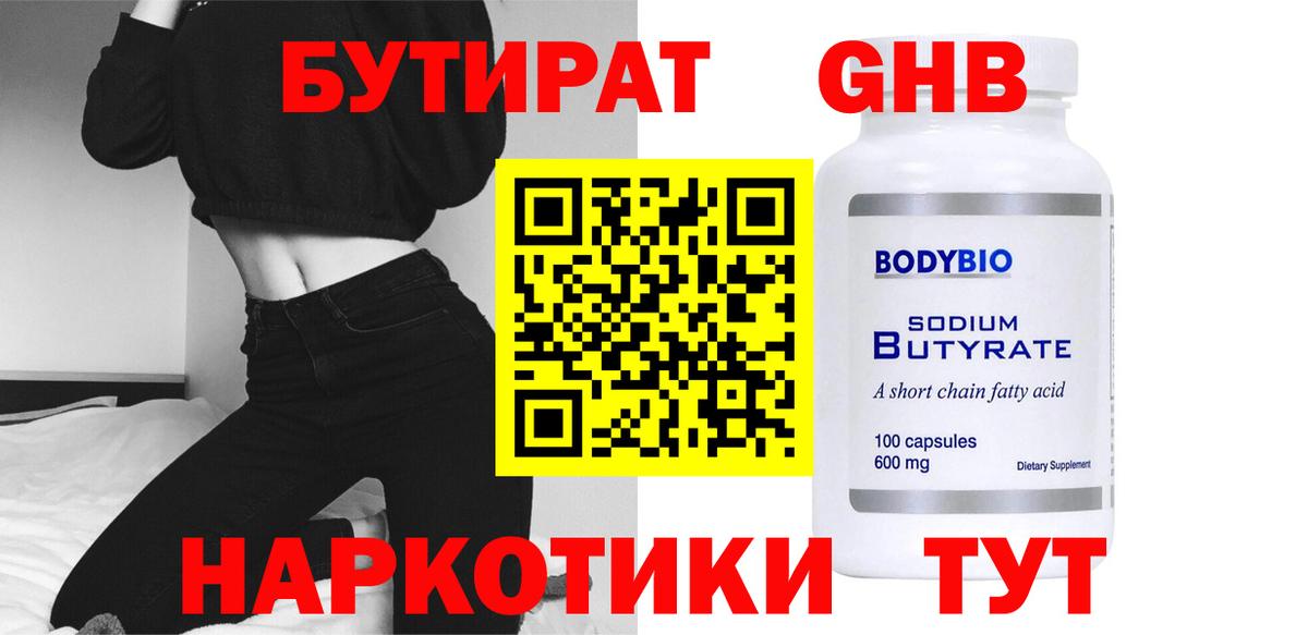 Бутират 99% Когалым