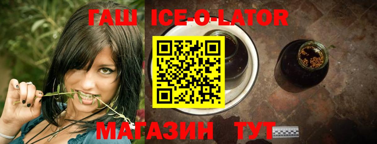 ГАШИШ Ice-O-Lator Когалым