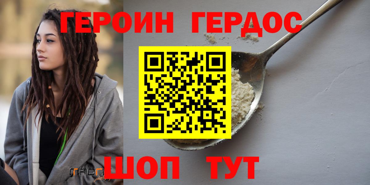 Героин хмурый  Вход с VPN  Когалым 