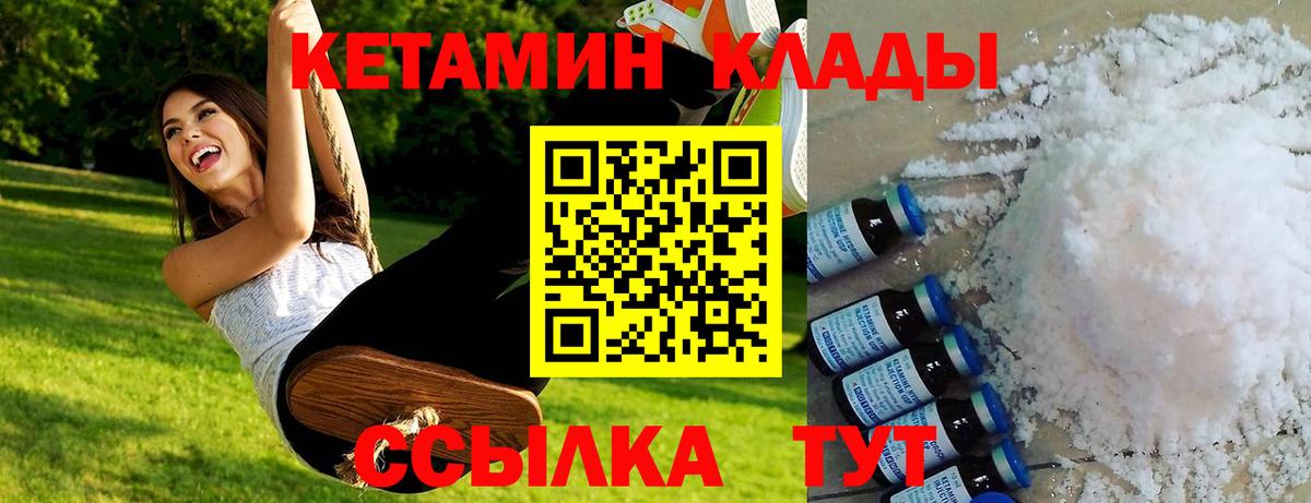 КЕТАМИН ketamine Когалым