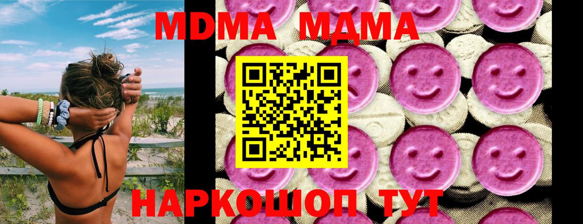 Когалым  MDMA crystal  МДМА  Вход с VPN  МДМА молли 