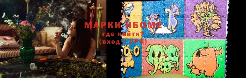 Марки N-bome 1,5мг  продажа наркотиков  Когалым 