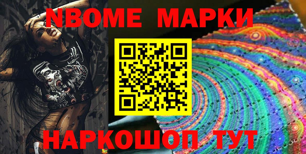 Марки NBOMe 1,8мг  Марки NBOMe 1,8мг  Когалым  Вход с VPN 