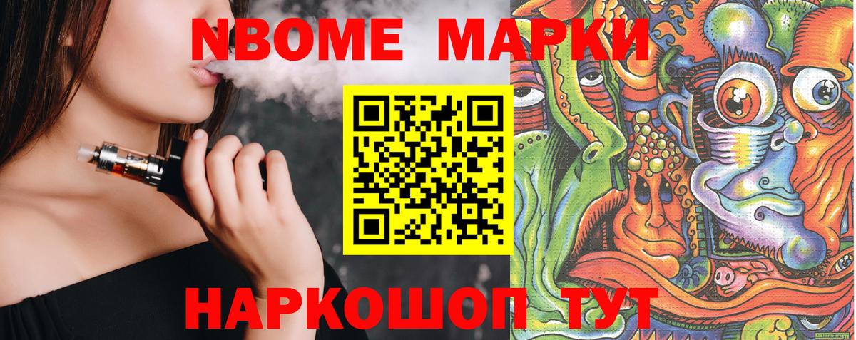 Марки NBOMe 1500мкг Когалым